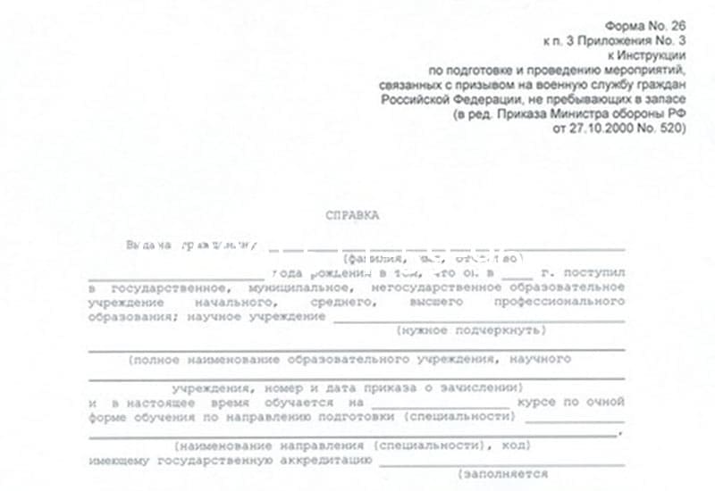 Купить Справка в военкомат в Салавате Купить Справка в военкомат в Салавате