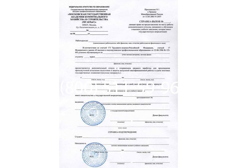 Купить Справка вызов на сессию в Салавате Купить Справка вызов на сессию в Салавате