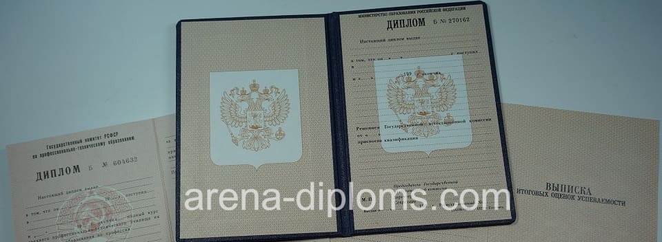 Купить диплом о начальном профессиональном образовании в Салавате