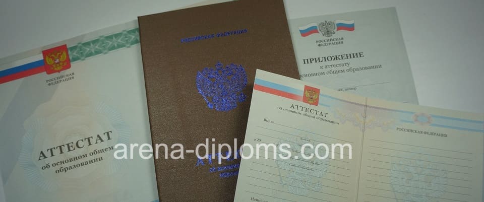 Купить аттестат об окончании 9 классов в Салавате