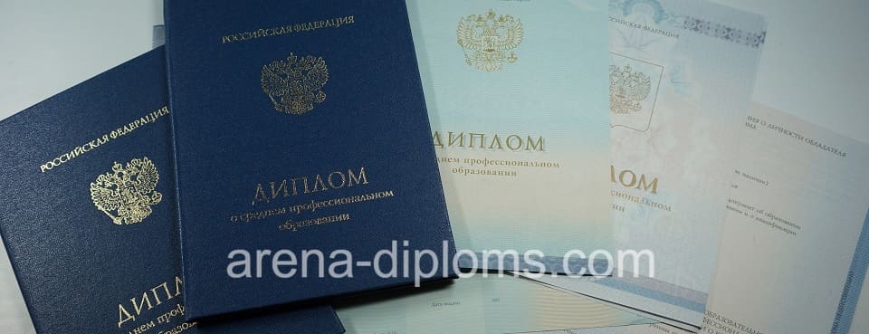 Купить диплом техникума в Салавате