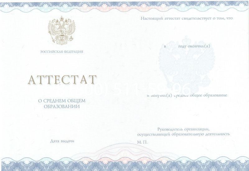 Купить Аттестат за 11 класс 2014-2024 года в Салавате Купить Аттестат за 11 класс 2014-2024 года в Салавате
