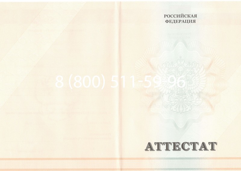Купить Аттестат за 11 класс 2011-2013 годов в Салавате Купить Аттестат за 11 класс 2011-2013 годов в Салавате