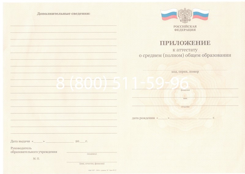 Заказать Аттестат за 11 класс 2011-2013 годов в Салавате Заказать Аттестат за 11 класс 2011-2013 годов в Салавате