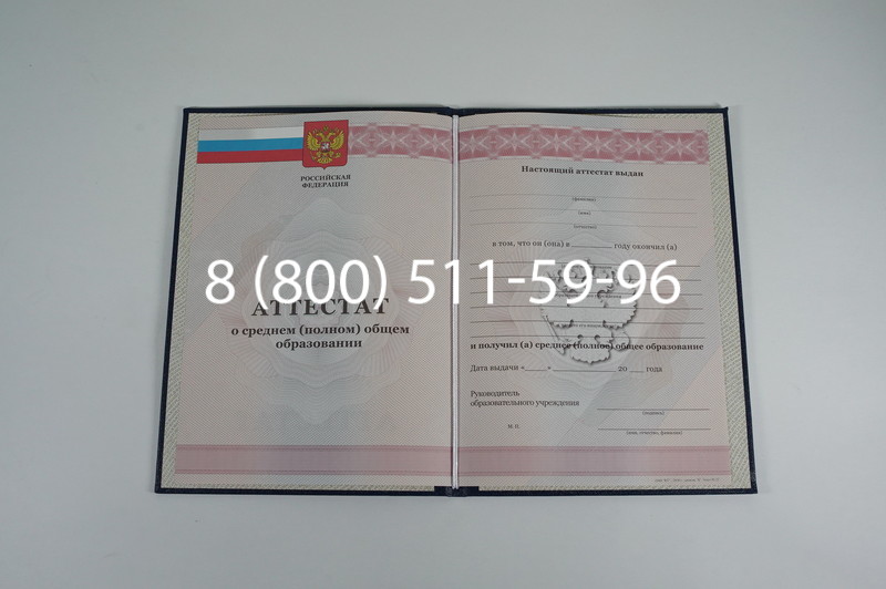 Аттестат за 11 класс 2011-2013 годов в Салавате Аттестат за 11 класс 2011-2013 годов в Салавате