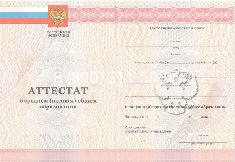 Купить Аттестат за 11 класс 2011-2013 годов в Салавате Купить Аттестат за 11 класс 2011-2013 годов в Салавате