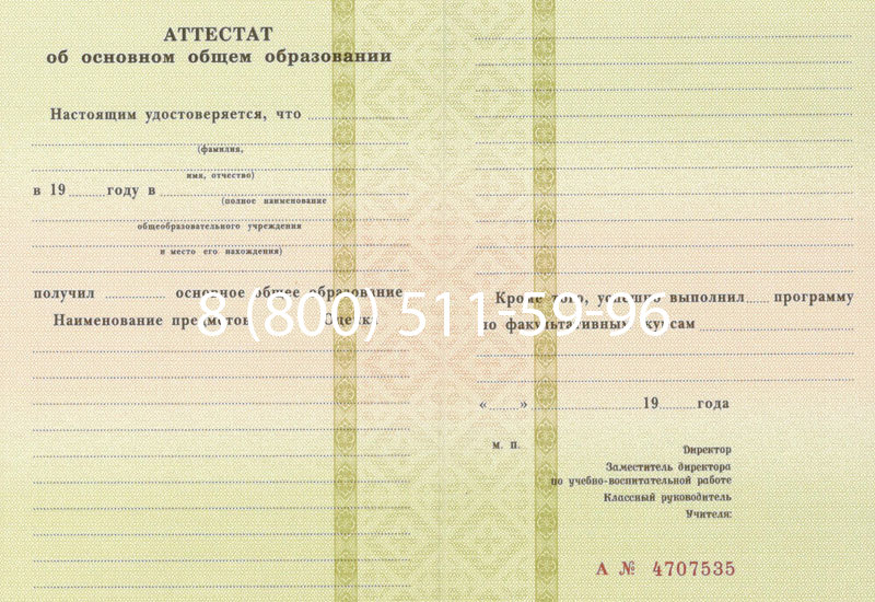 Купить Аттестат за 9 класс 1994-2006 годов в Салавате Купить Аттестат за 9 класс 1994-2006 годов в Салавате