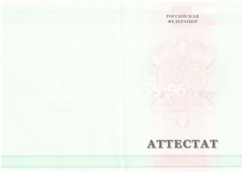 Купить Аттестат за 9 класс 2011-2013 годов в Салавате