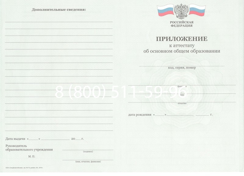 Заказать Аттестат за 9 класс 2011-2013 годов в Салавате
