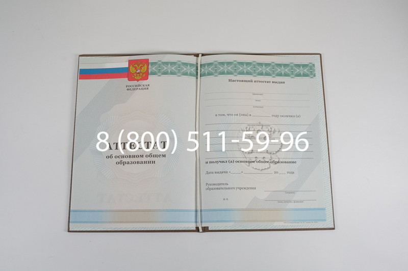Аттестат за 9 класс 2011-2013 годов в Салавате