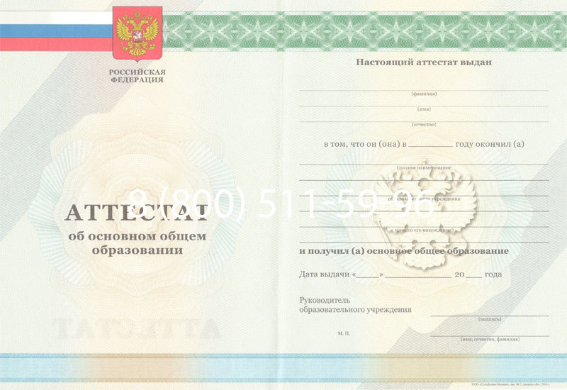 Купить Аттестат за 9 класс 2011-2013 годов в Салавате