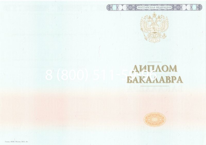 Купить Диплом бакалавра 2014-2024 года в Салавате Купить Диплом бакалавра 2014-2024 года в Салавате