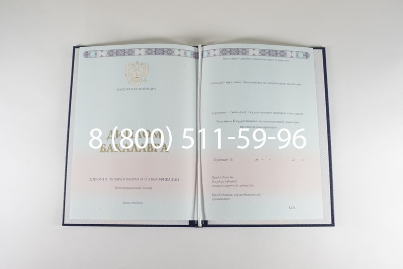 Диплом бакалавра 2014-2024 года в Салавате Диплом бакалавра 2014-2024 года в Салавате