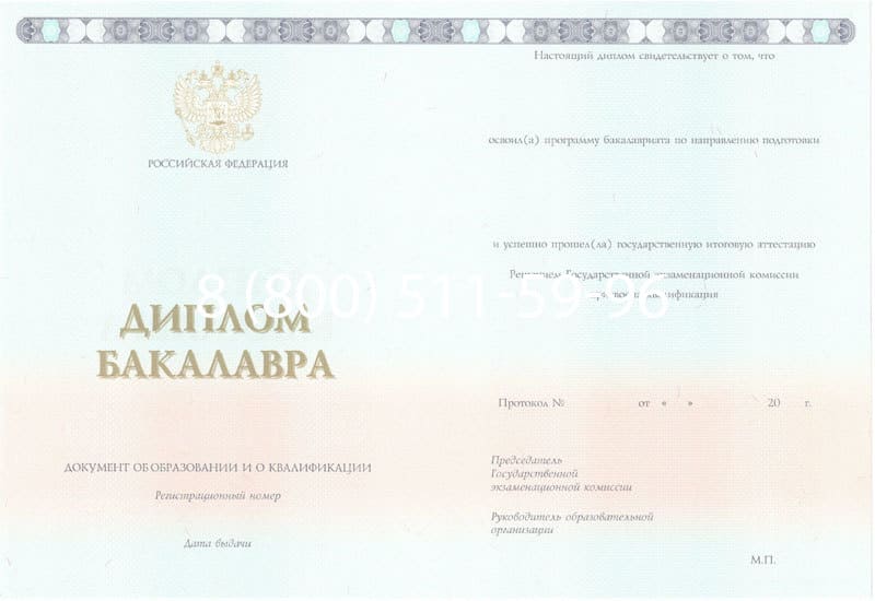 Купить Диплом бакалавра 2014-2024 года в Салавате Купить Диплом бакалавра 2014-2024 года в Салавате