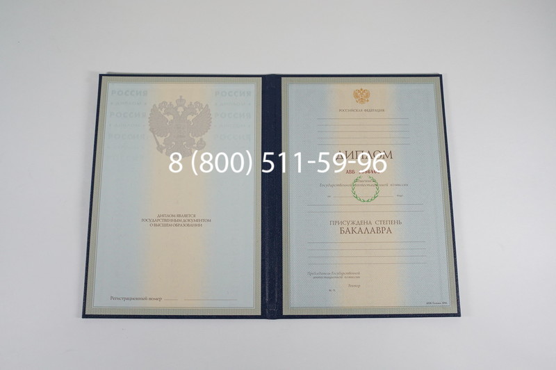 Диплом бакалавра 1997-2002 годов в Салавате