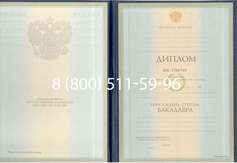 Купить Диплом бакалавра 1997-2002 годов в Салавате