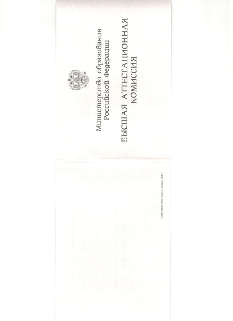 Купить Диплом доктора наук 1995-2006 года в Салавате Купить Диплом доктора наук 1995-2006 года в Салавате