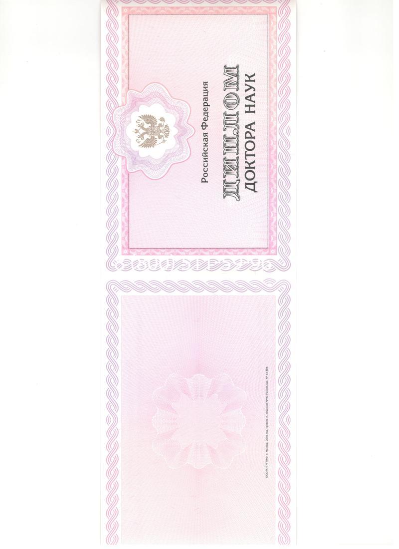 Купить Диплом доктора наук 2007 в Салавате Купить Диплом доктора наук 2007 в Салавате