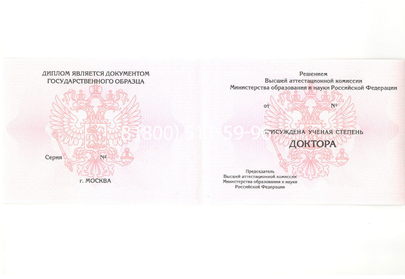 Купить Диплом доктора наук 2007 в Салавате Купить Диплом доктора наук 2007 в Салавате