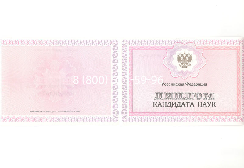 Купить Диплом кандидата наук 2010 в Салавате Купить Диплом кандидата наук 2010 в Салавате