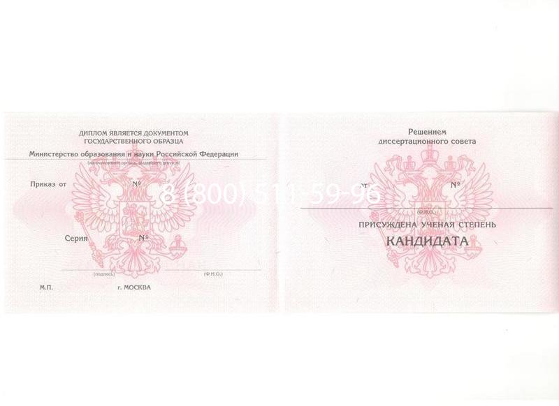 Купить Диплом кандидата наук 2010 в Салавате Купить Диплом кандидата наук 2010 в Салавате