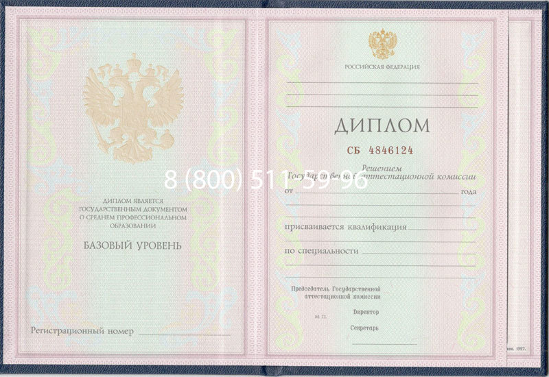 Купить Диплом колледжа 1997-2002 годов в Салавате