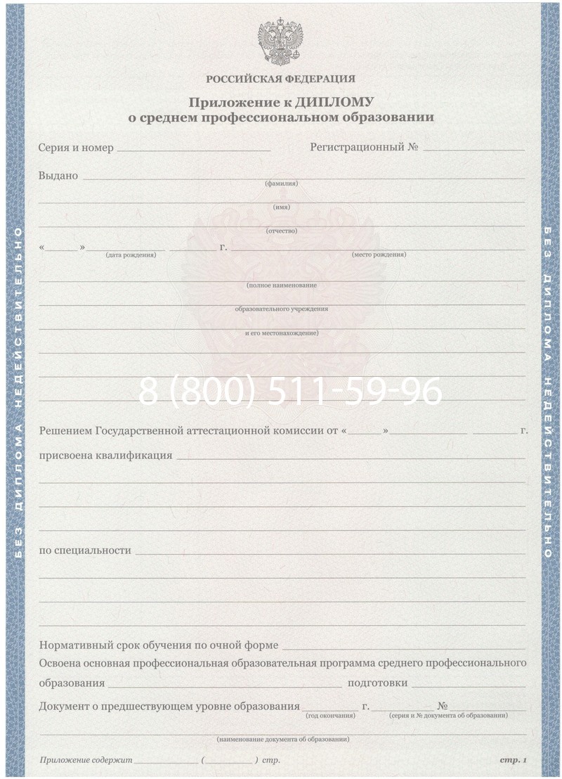 Купить Диплом колледжа 2011-2013 годов в Салавате