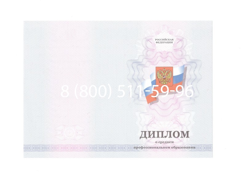 Заказать Диплом колледжа 2011-2013 годов в Салавате