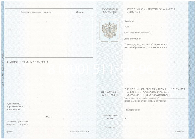 Купить Диплом колледжа 2014-2024 года в Салавате Купить Диплом колледжа 2014-2024 года в Салавате