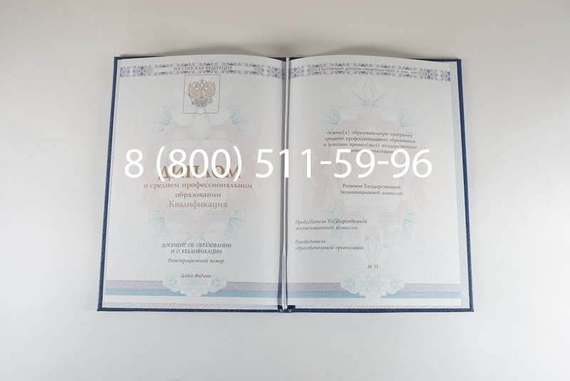 Диплом колледжа 2014-2024 года в Салавате Диплом колледжа 2014-2024 года в Салавате