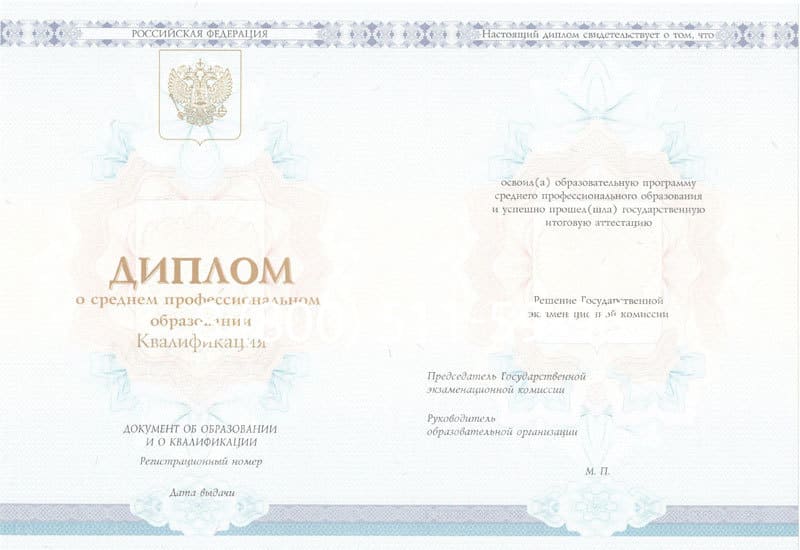 Купить Диплом колледжа 2014-2024 года в Салавате Купить Диплом колледжа 2014-2024 года в Салавате
