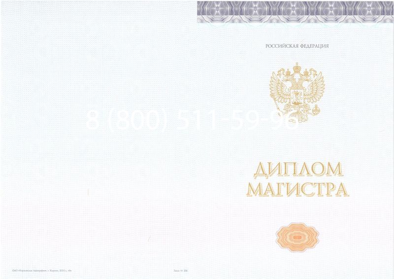 Купить Диплом магистра (КИРЖАЧ) 2014-2024 годов в Салавате