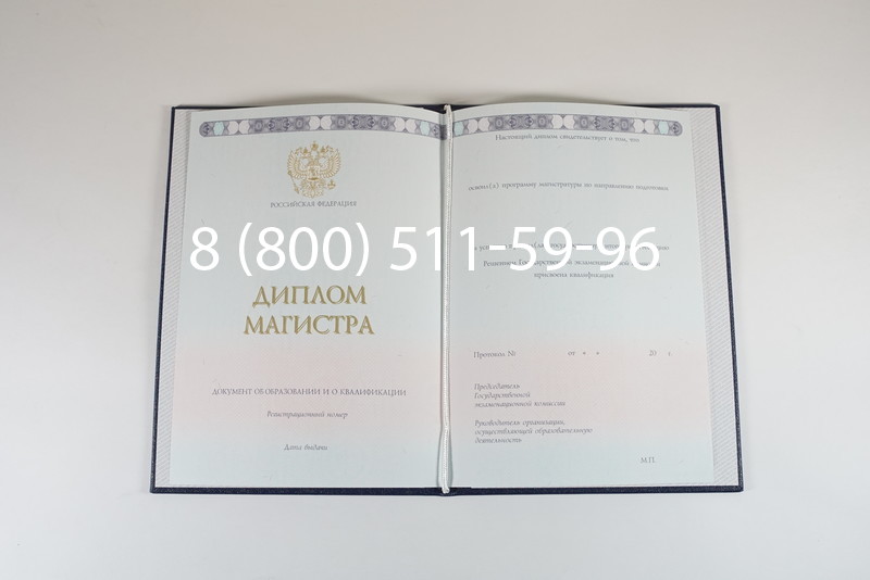 Диплом магистра 2014-2024 года в Салавате