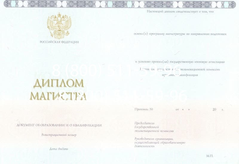 Купить Диплом магистра 2014-2024 года в Салавате