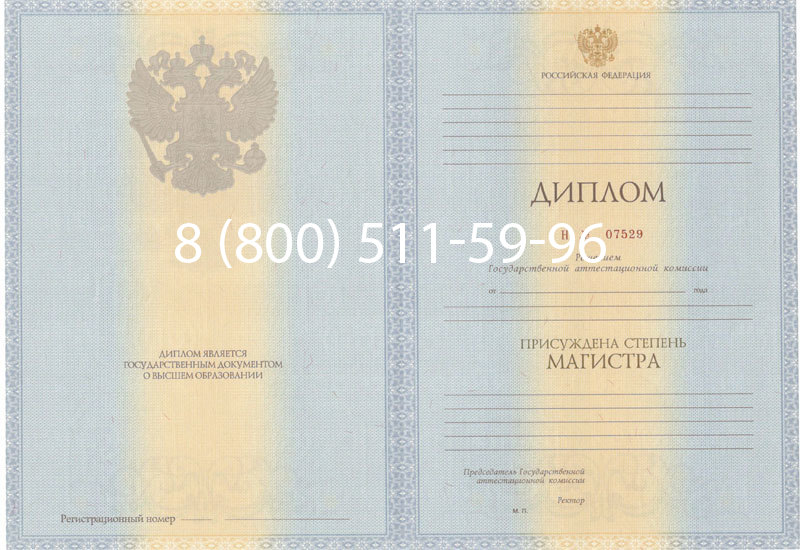 Купить Диплом магистра 2012-2013 годов в Салавате Купить Диплом магистра 2012-2013 годов в Салавате
