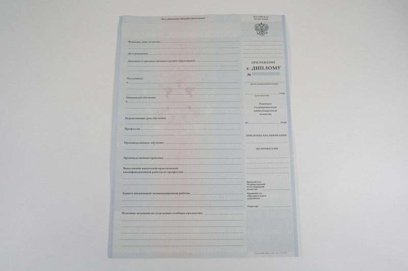 Диплом о начальном образовании  2007-2009 годов в Салавате