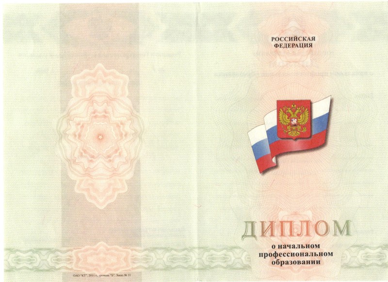 Купить Диплом о начальном образовании 2010-2024 годов в Салавате Купить Диплом о начальном образовании 2010-2024 годов в Салавате