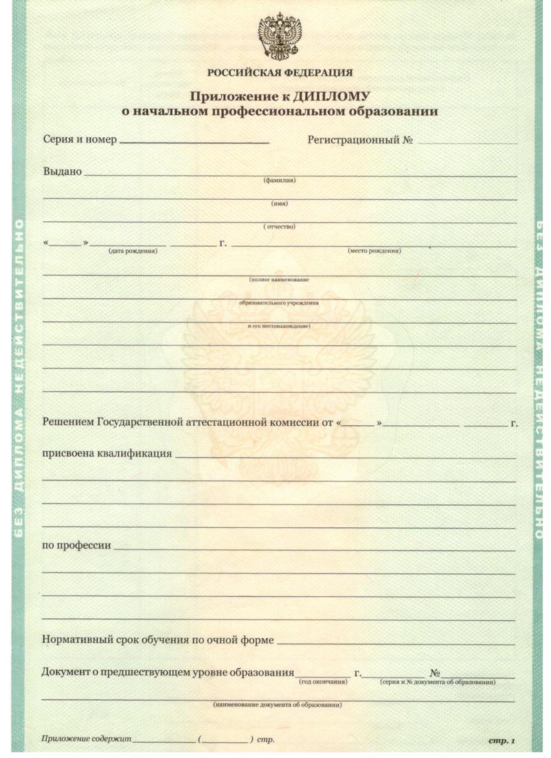 Заказать Диплом о начальном образовании 2010-2024 годов в Салавате Заказать Диплом о начальном образовании 2010-2024 годов в Салавате
