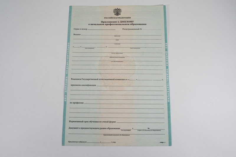 Диплом о начальном образовании 2010-2024 годов в Салавате Диплом о начальном образовании 2010-2024 годов в Салавате