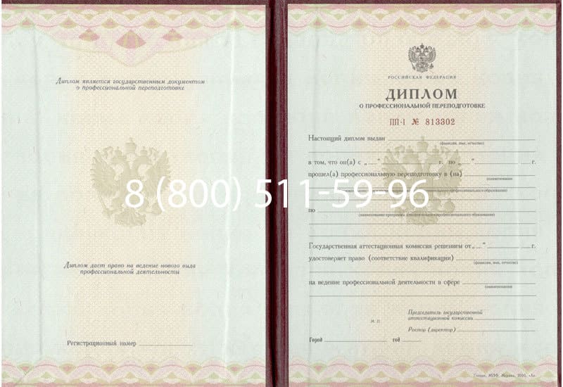 Купить Диплом о переподготовке в Салавате Купить Диплом о переподготовке в Салавате