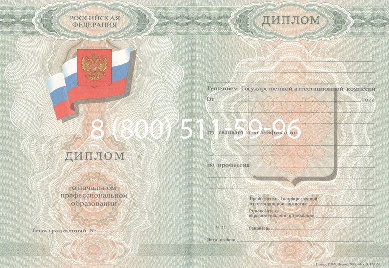 Купить Диплом ПТУ 2007-2010 годов в Салавате Купить Диплом ПТУ 2007-2010 годов в Салавате