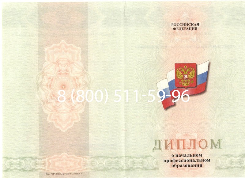 Купить Диплом ПТУ 2014-2024 года в Салавате Купить Диплом ПТУ 2014-2024 года в Салавате