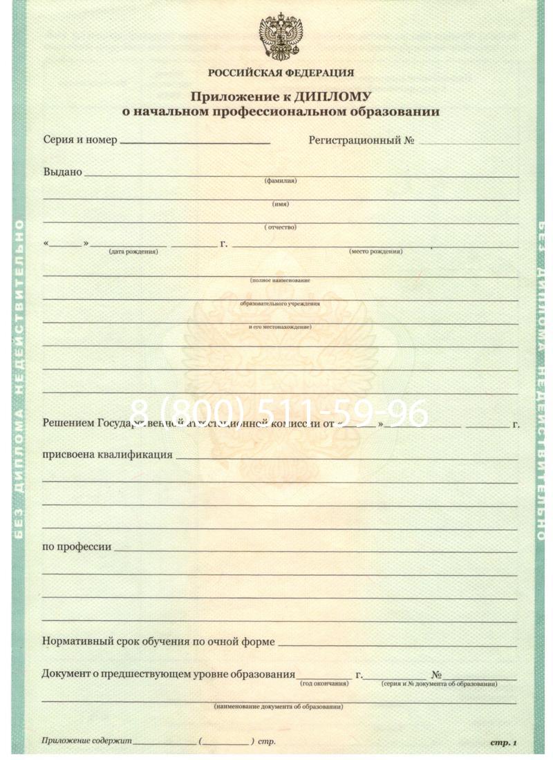 Заказать Диплом ПТУ 2014-2024 года в Салавате Заказать Диплом ПТУ 2014-2024 года в Салавате