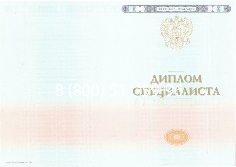 Купить Диплом специалиста 2014-2024 года в Салавате Купить Диплом специалиста 2014-2024 года в Салавате