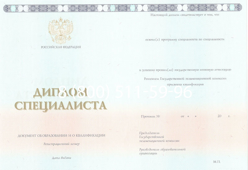 Купить Диплом специалиста 2014-2024 года в Салавате Купить Диплом специалиста 2014-2024 года в Салавате