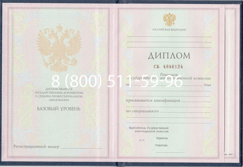 Купить Диплом техникума 1997-2002 годов в Салавате