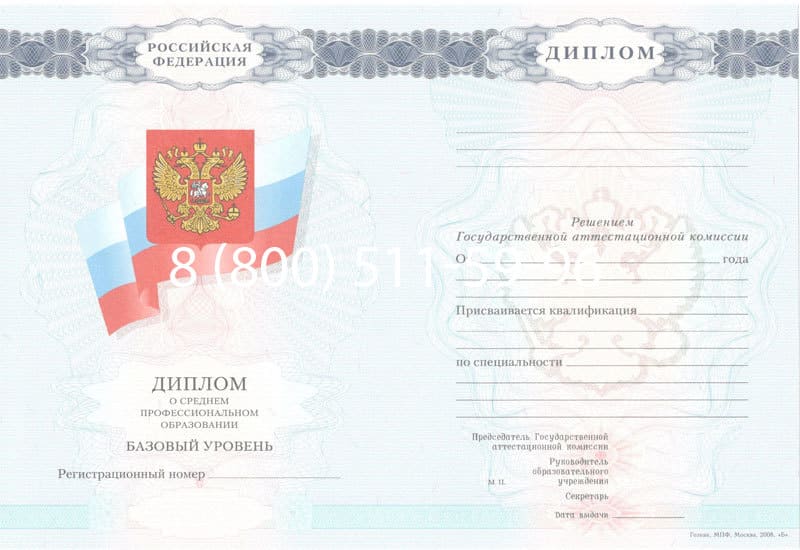 Купить Диплом техникума 2007-2010 годов в Салавате Купить Диплом техникума 2007-2010 годов в Салавате