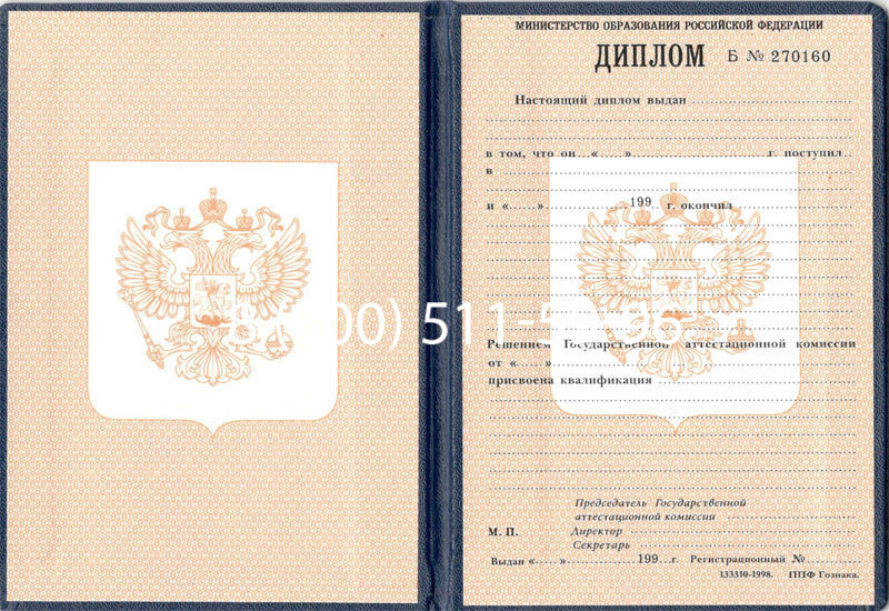 Купить Диплом училища 1995-2006 годов в Салавате Купить Диплом училища 1995-2006 годов в Салавате