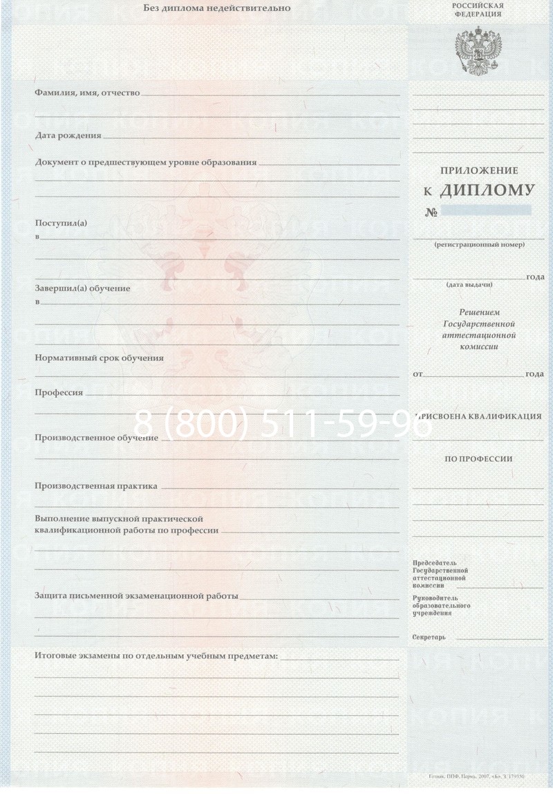 Заказать Диплом училища 2007-2009 годов в Салавате Заказать Диплом училища 2007-2009 годов в Салавате