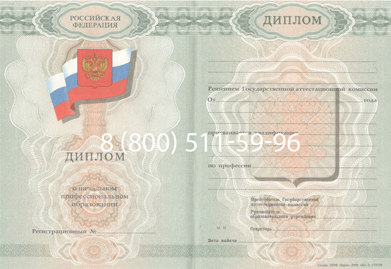 Купить Диплом училища 2007-2009 годов в Салавате Купить Диплом училища 2007-2009 годов в Салавате